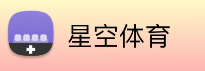 星空体育 Logo